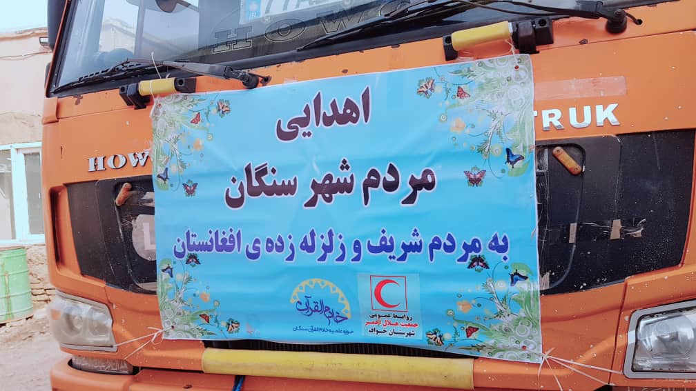 ۱۰ موتر کمک‌های مردمی ایران به هرات رسید