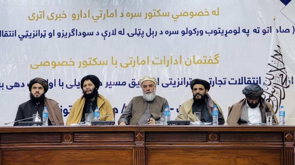 نشست گفت‌وگو میان ادارات دولتی و سکتور خصوصی در کابل برگزار شد.